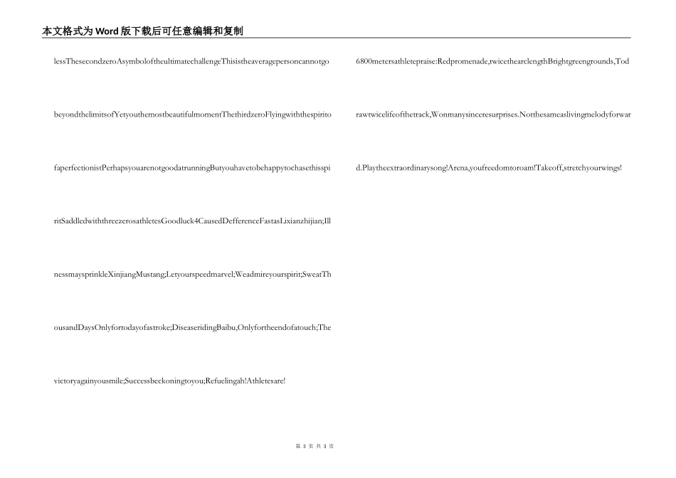 2022运动会稿件_第3页