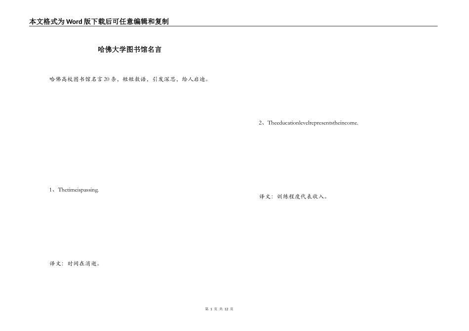 哈佛大学图书馆名言_第1页