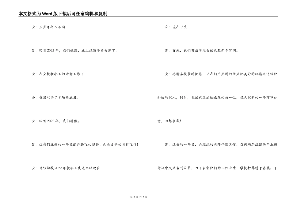 小学庆元旦晚会主持人串词_第2页