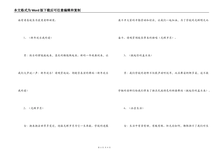 小学庆元旦晚会主持人串词_第3页