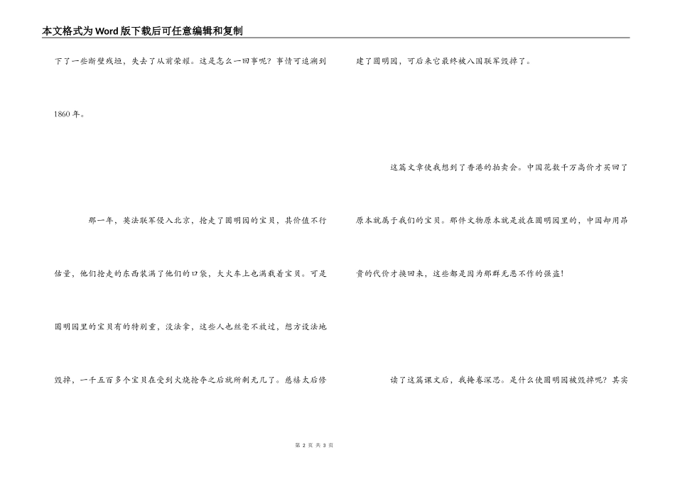 读《圆明园的毁灭》有感600字_第2页