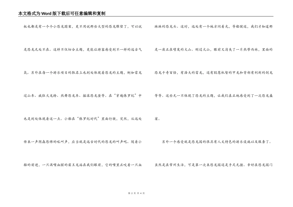 常州旅游实践—游记_第2页