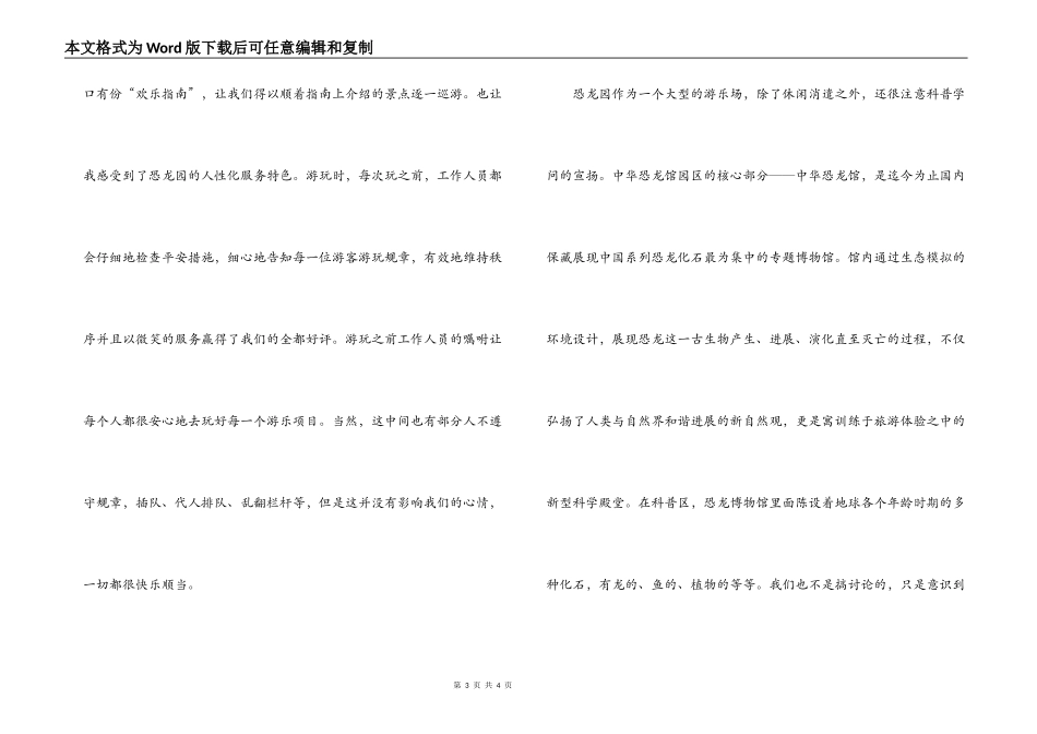 常州旅游实践—游记_第3页