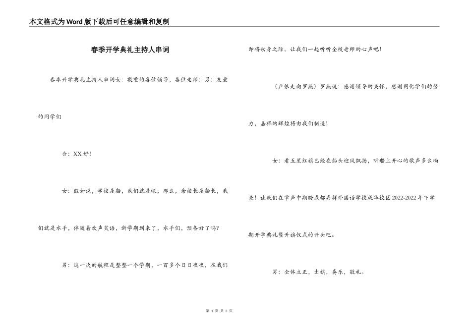 春季开学典礼主持人串词_第1页
