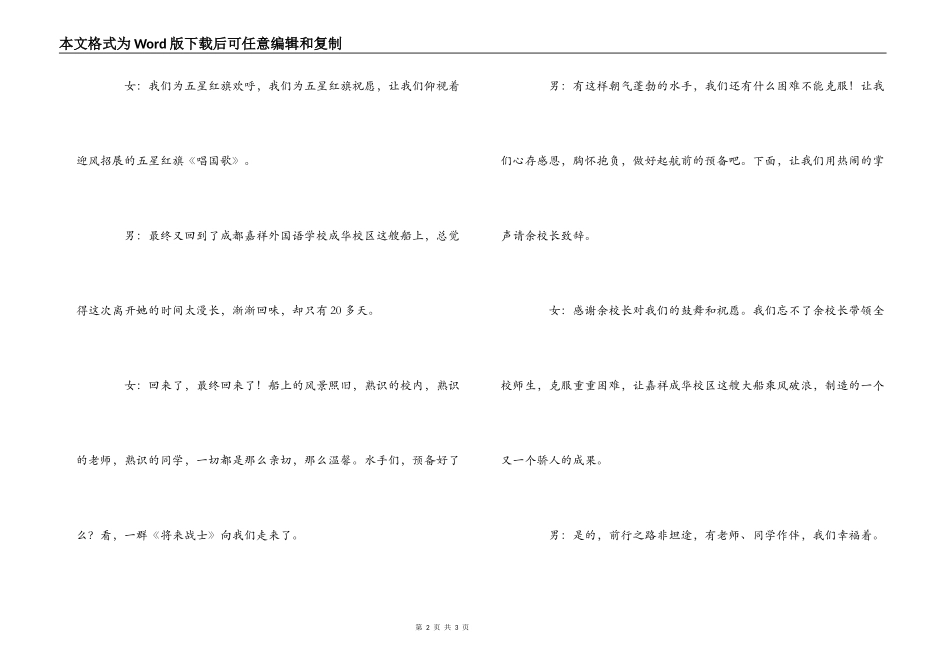 春季开学典礼主持人串词_第2页