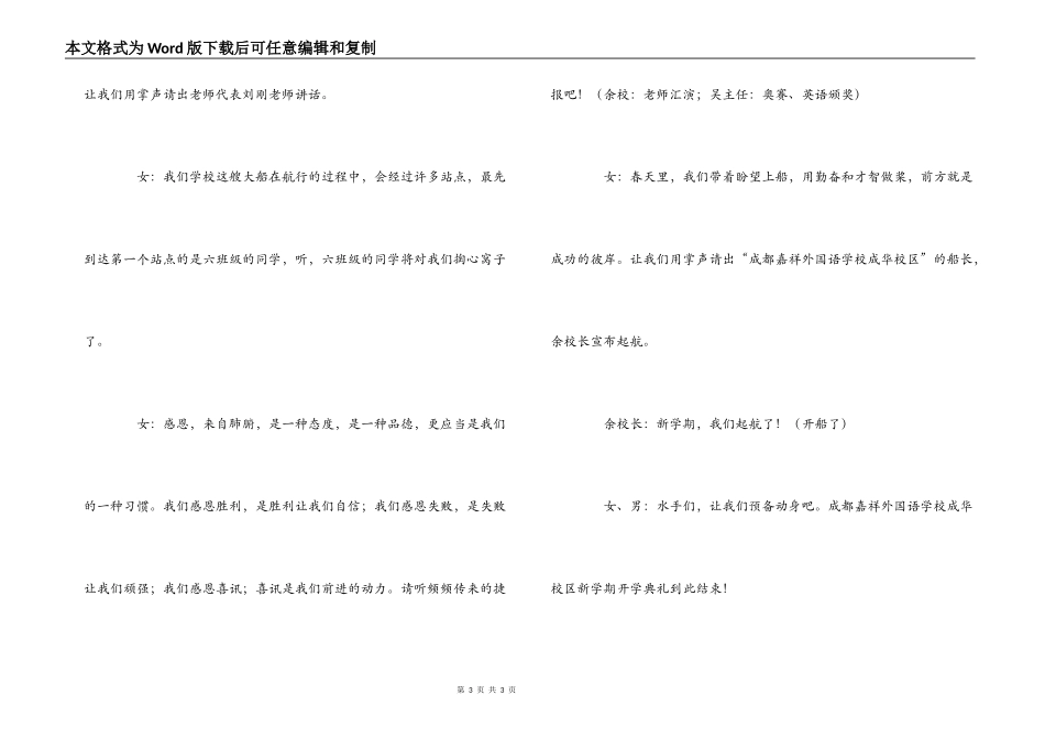 春季开学典礼主持人串词_第3页