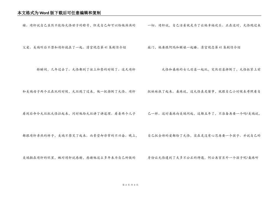 清宫绝恋第41集剧情介绍_第2页