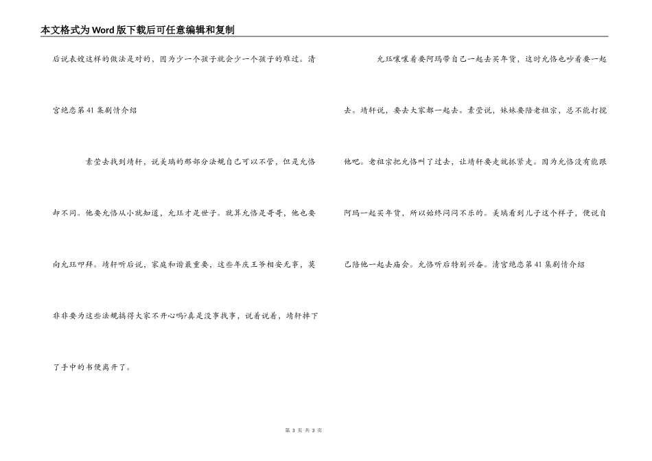 清宫绝恋第41集剧情介绍_第3页