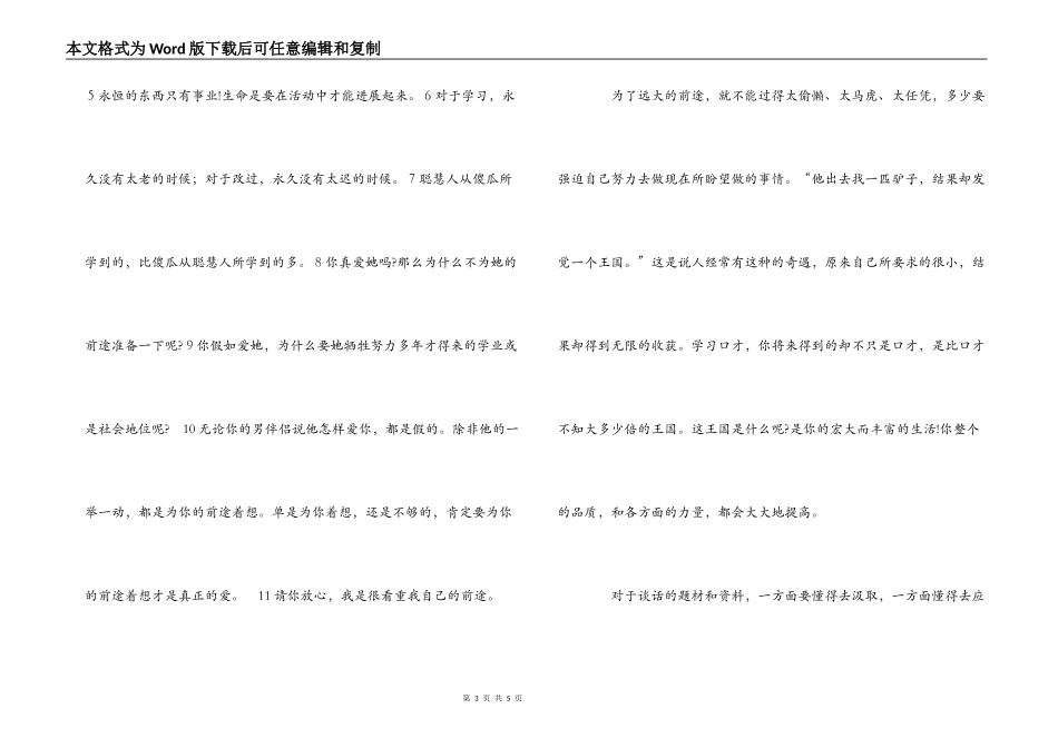 哈佛经理的交往礼仪 说话的素材_第3页
