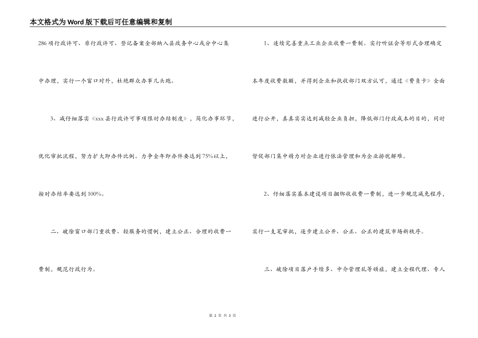 政务中心解放思想表态发言_第2页