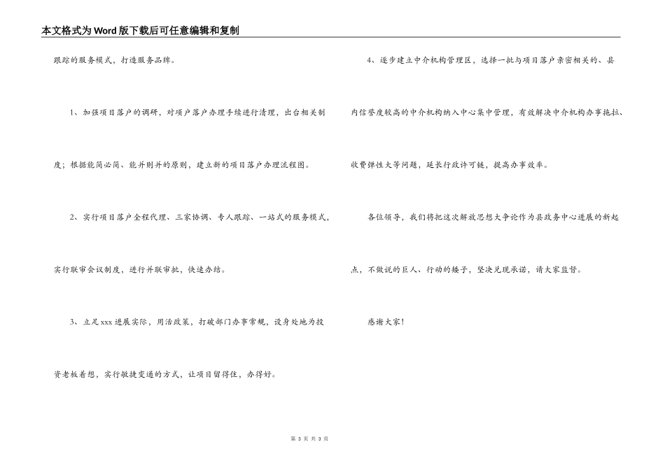 政务中心解放思想表态发言_第3页