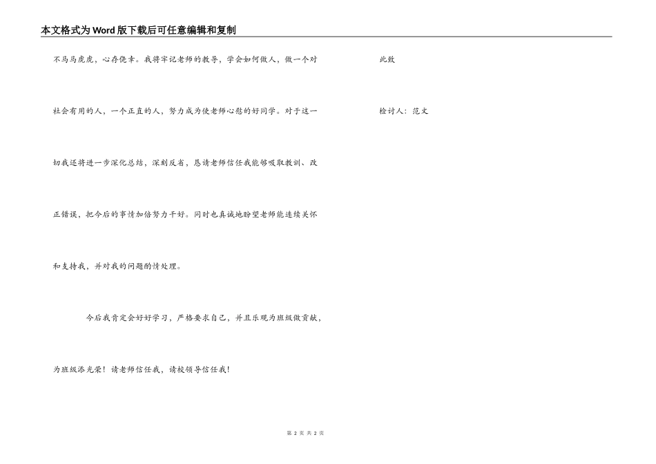 宿舍使用大功率电器熬中药检讨书_第2页