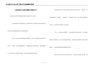 宿舍使用大功率电器熬中药检讨书
