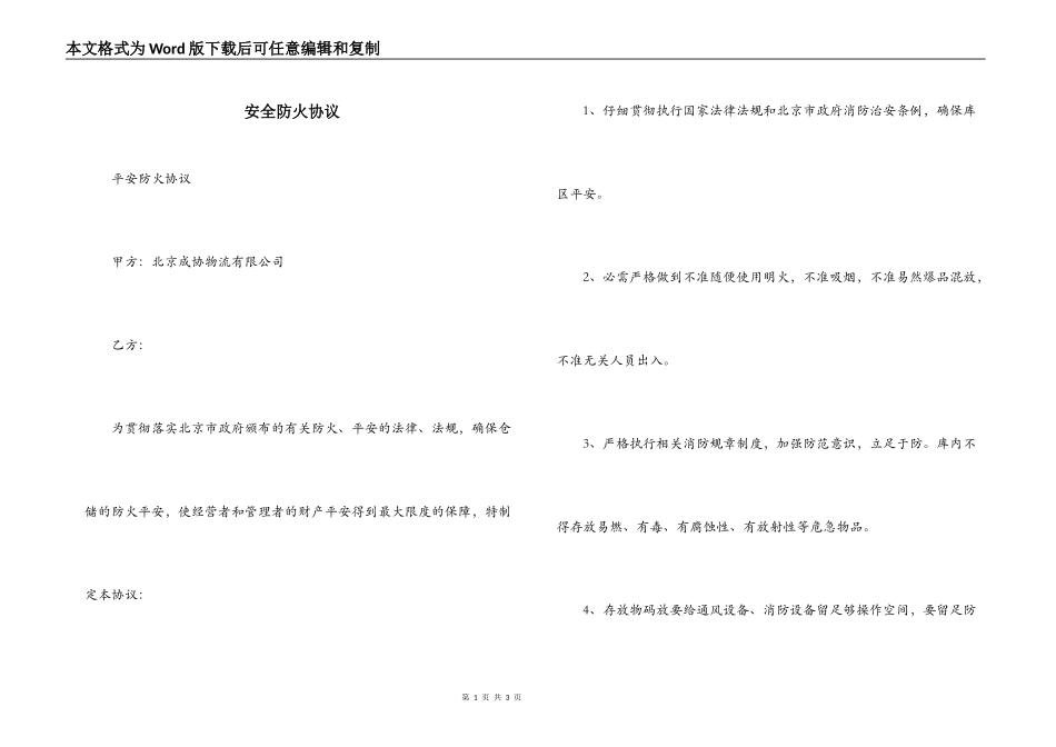 安全防火协议_第1页