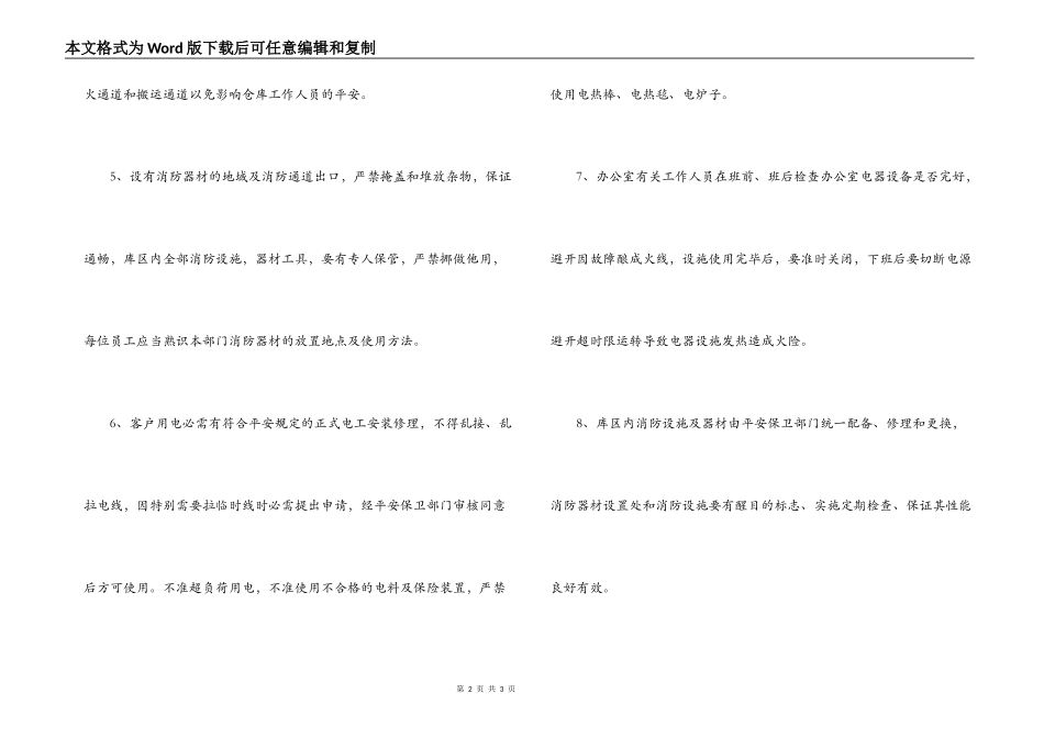 安全防火协议_第2页