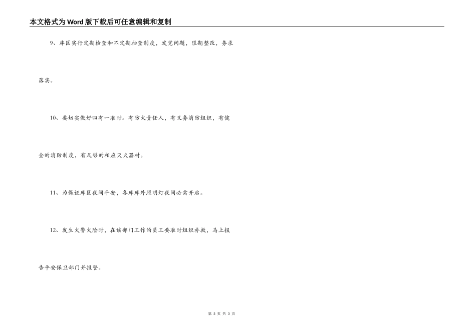 安全防火协议_第3页