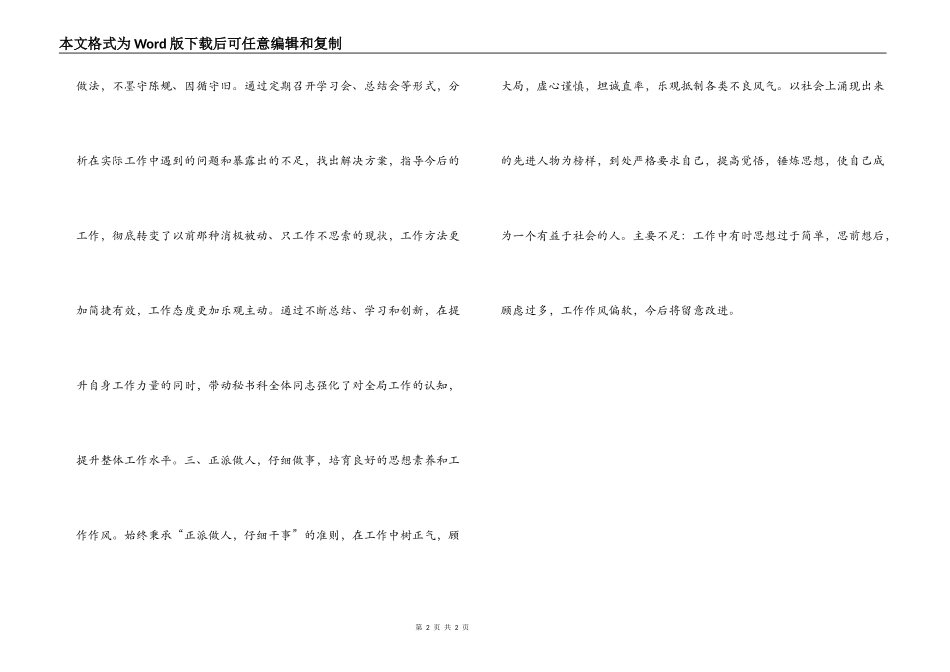 县委秘书科科长年度述职报告_第2页
