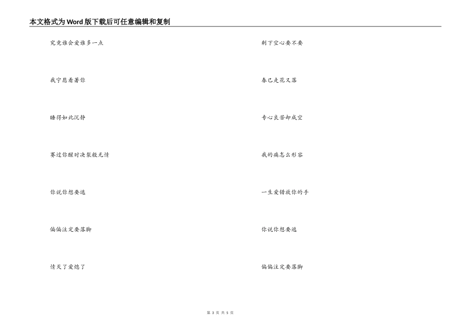 用心良苦歌词串词朗诵词_第3页