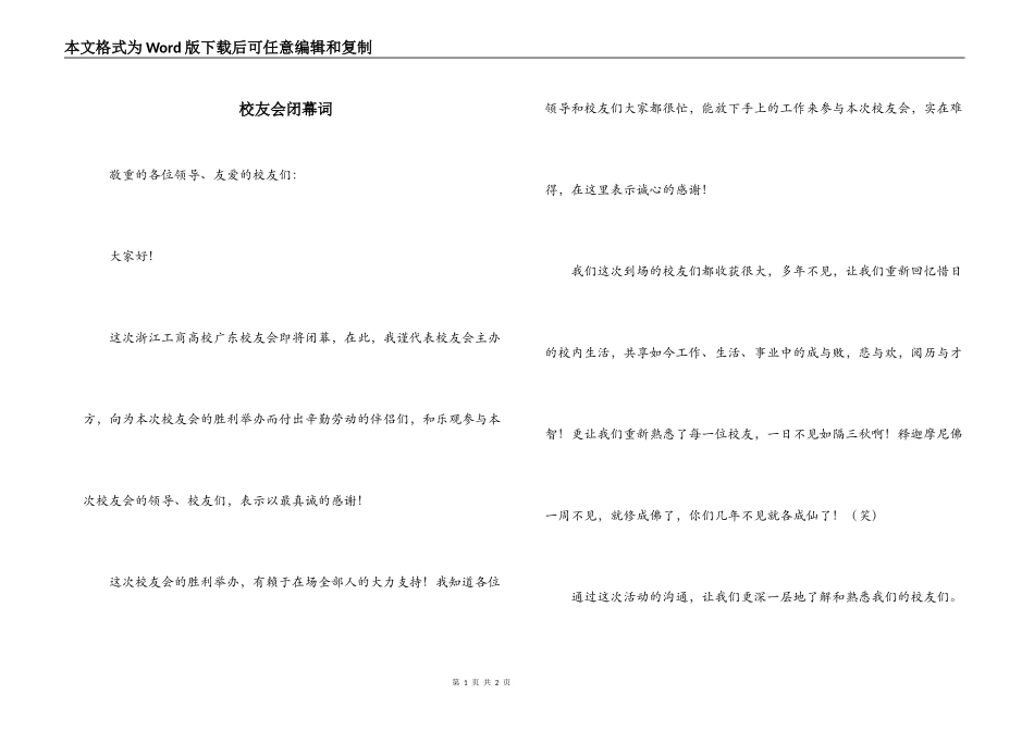 校友会闭幕词_第1页