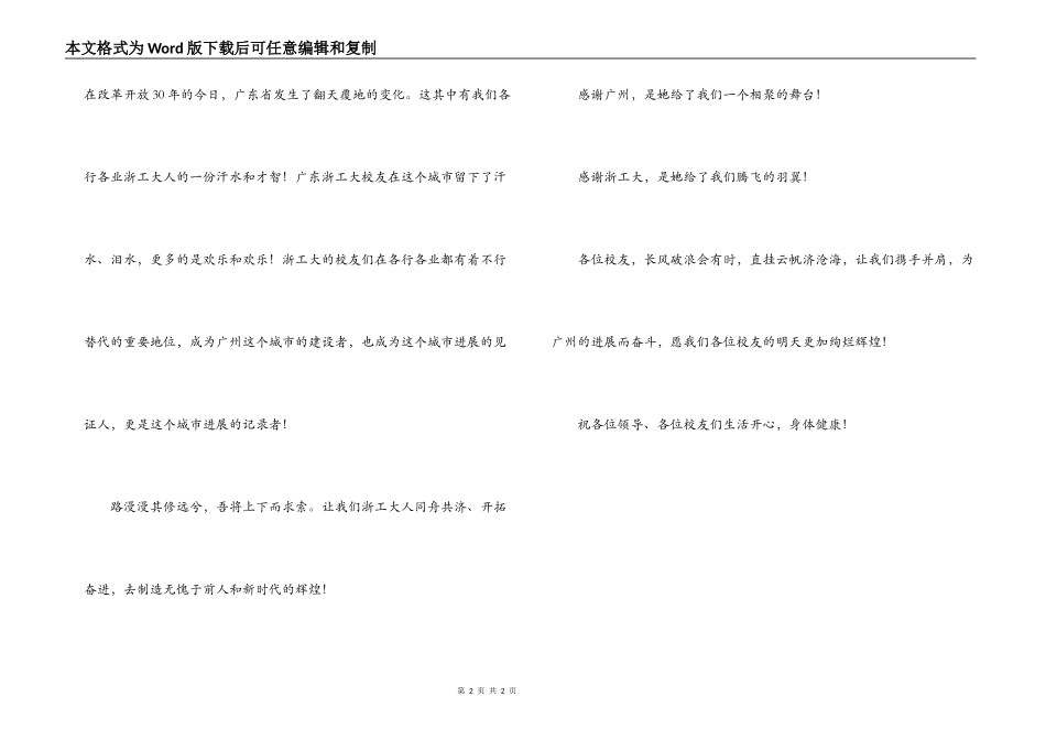 校友会闭幕词_第2页