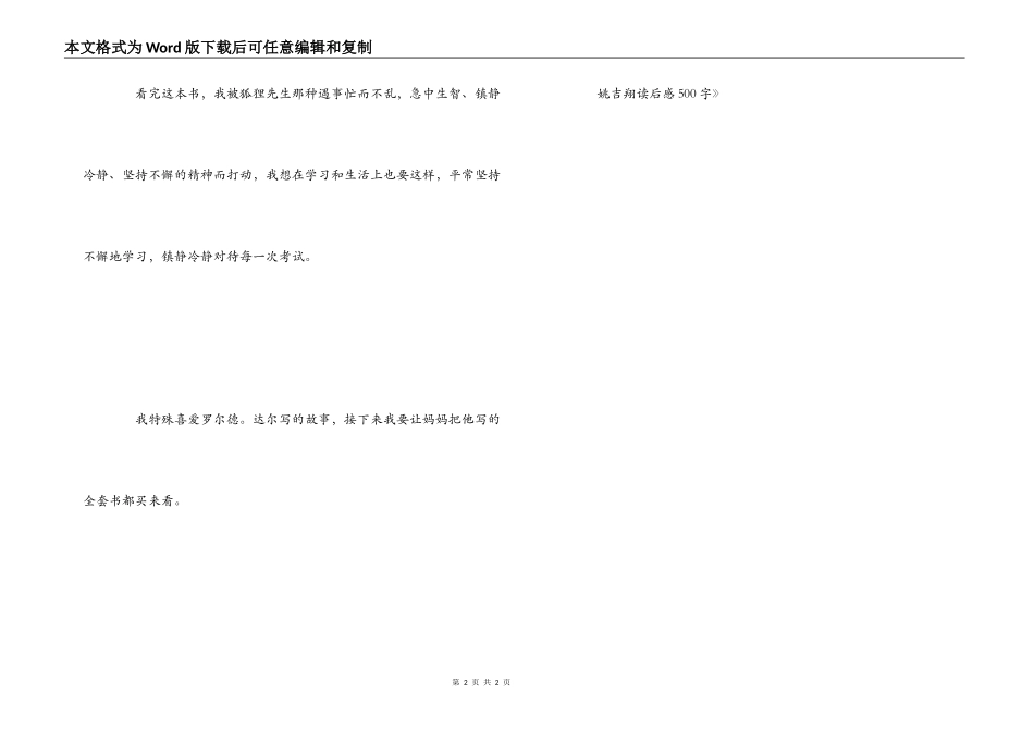 《了不起的狐狸先生》读后感500字_第2页