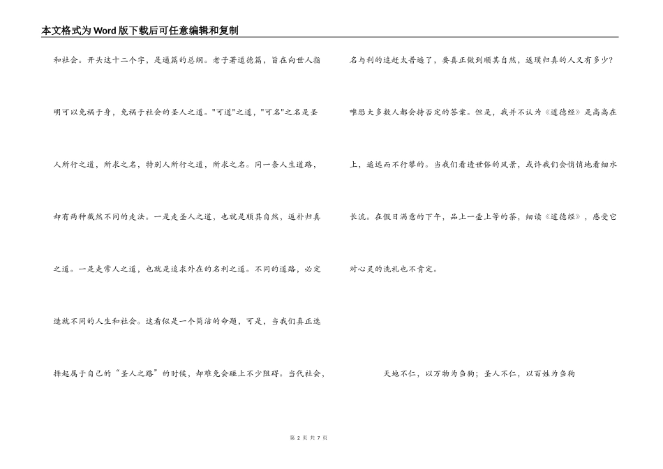道德经读后感_第2页