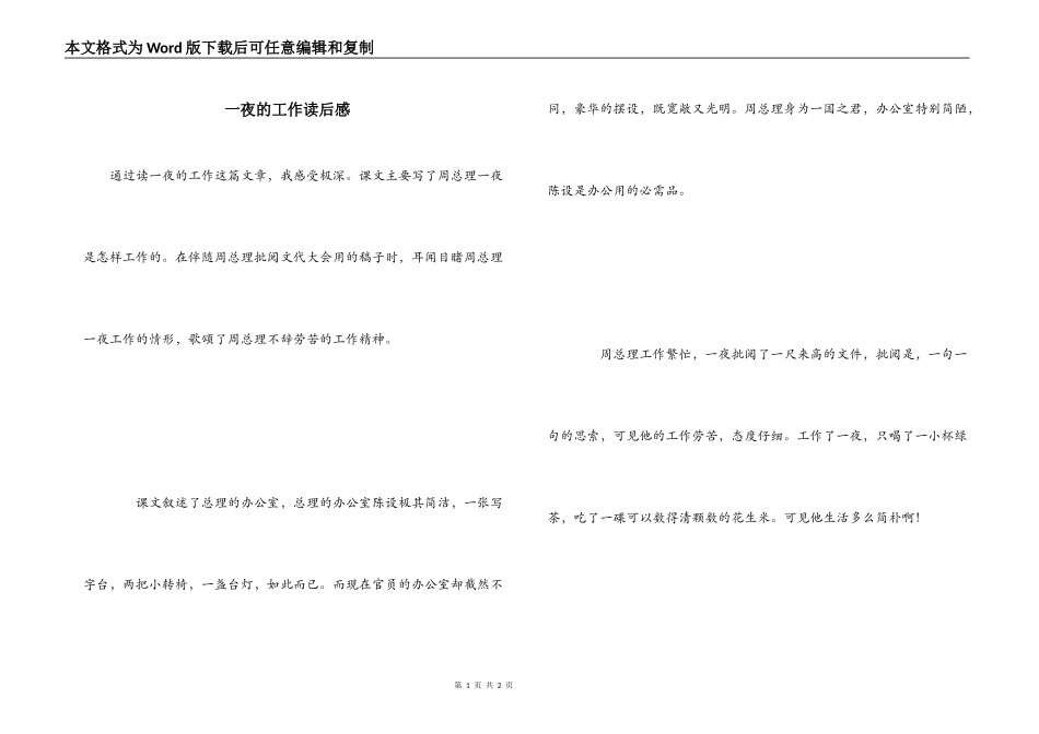 一夜的工作读后感_第1页