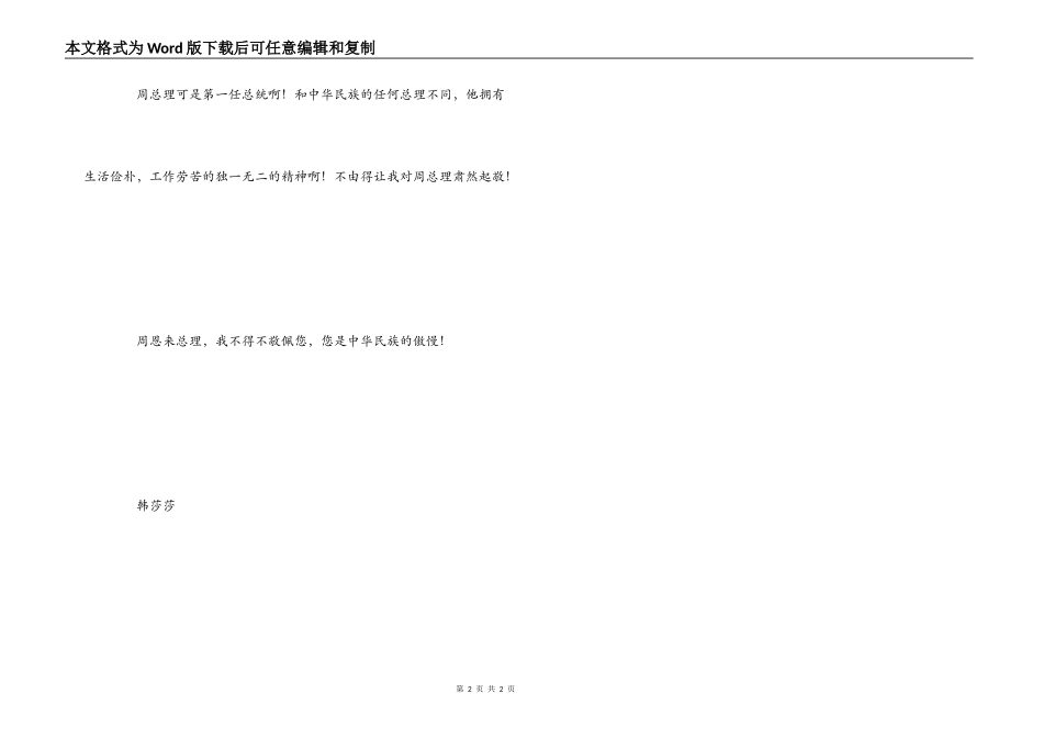 一夜的工作读后感_第2页