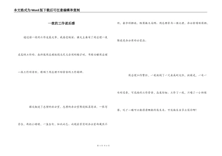 一夜的工作读后感
