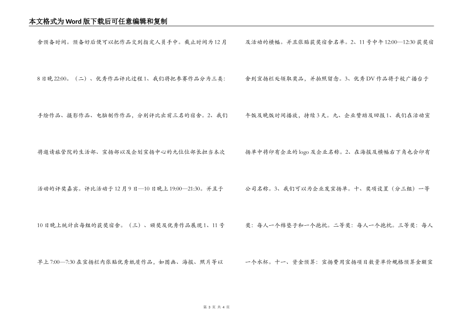 大学“点滴舍友情”寝室文化活动策划书_第3页