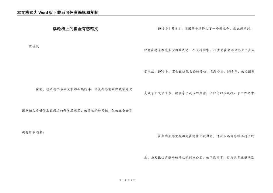 读轮椅上的霍金有感范文_第1页