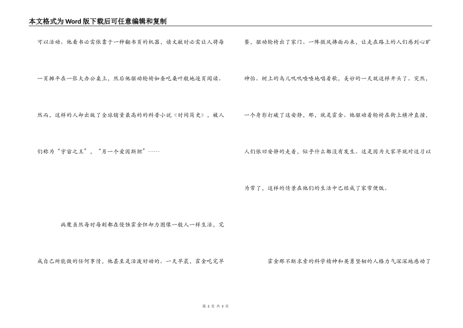 读轮椅上的霍金有感范文_第2页