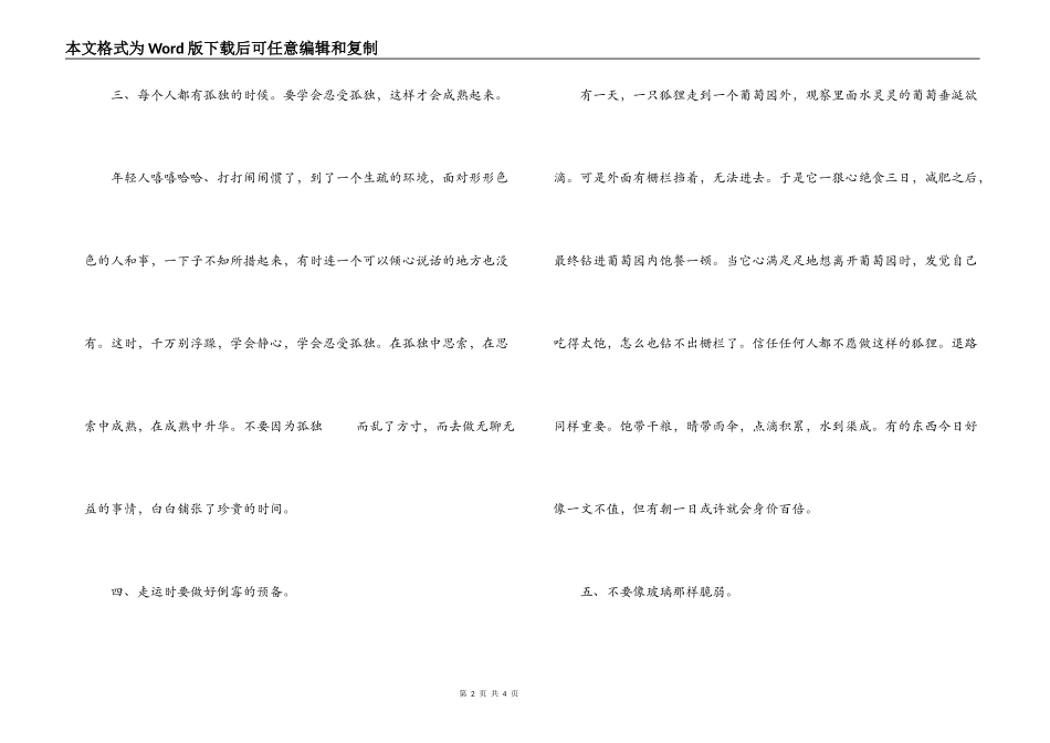 初入职场的十条忠告_第2页