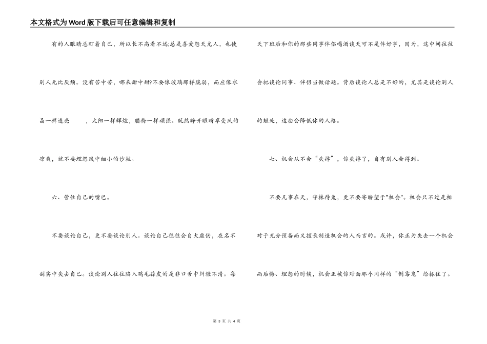 初入职场的十条忠告_第3页