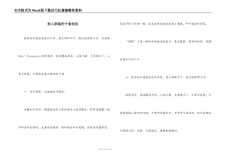 初入职场的十条忠告