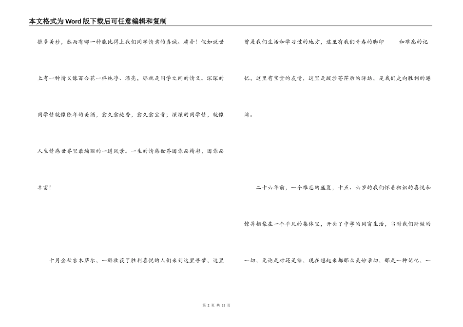 老同学聚会感言_第2页