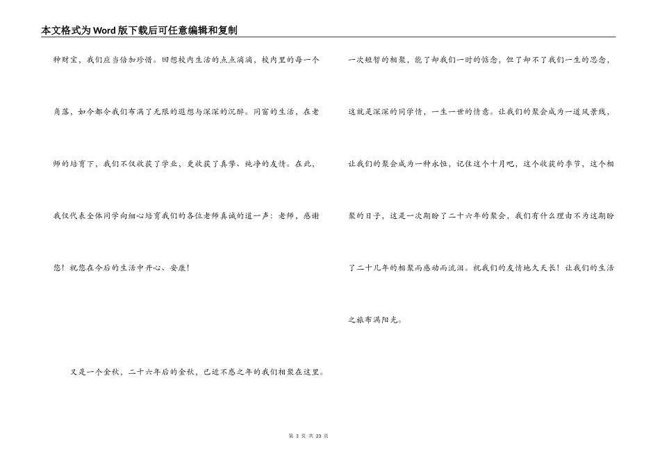 老同学聚会感言_第3页