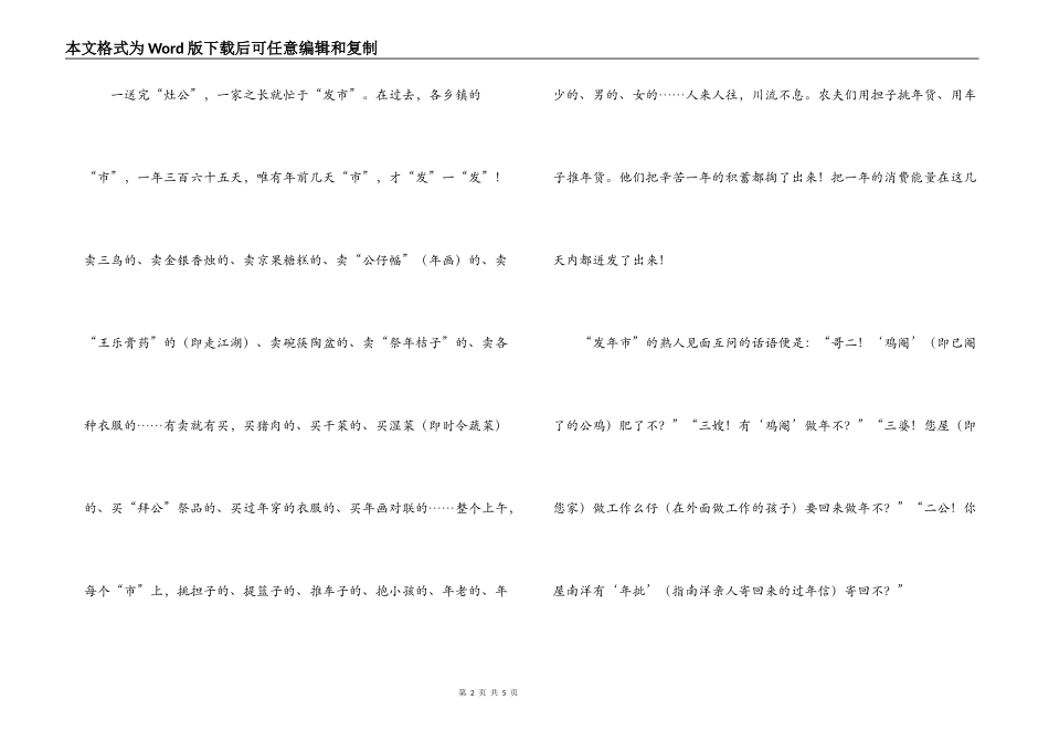 海南春节习俗_第2页