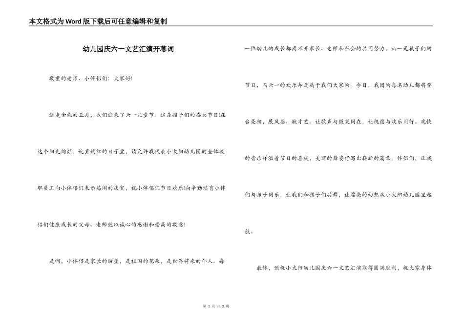 幼儿园庆六一文艺汇演开幕词_第1页