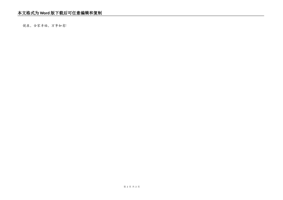 幼儿园庆六一文艺汇演开幕词_第2页