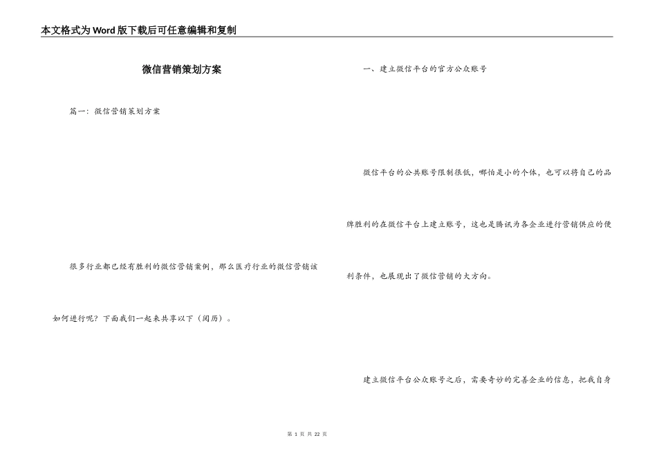 微信营销策划方案_第1页
