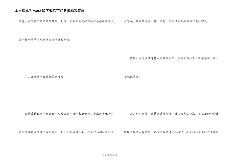 微信营销策划方案_第2页