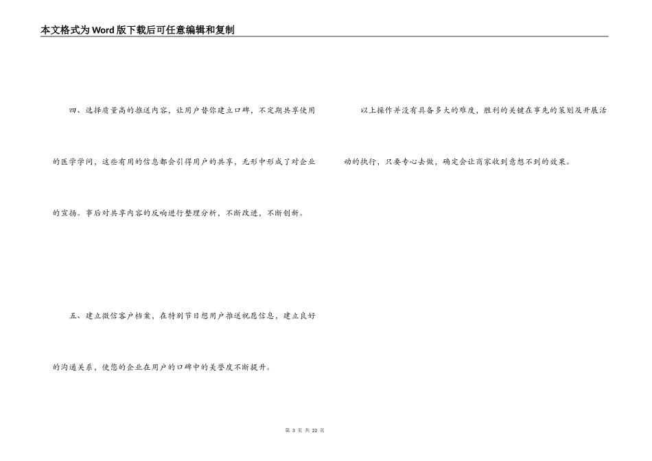 微信营销策划方案_第3页