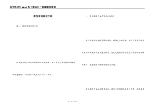 微信营销策划方案