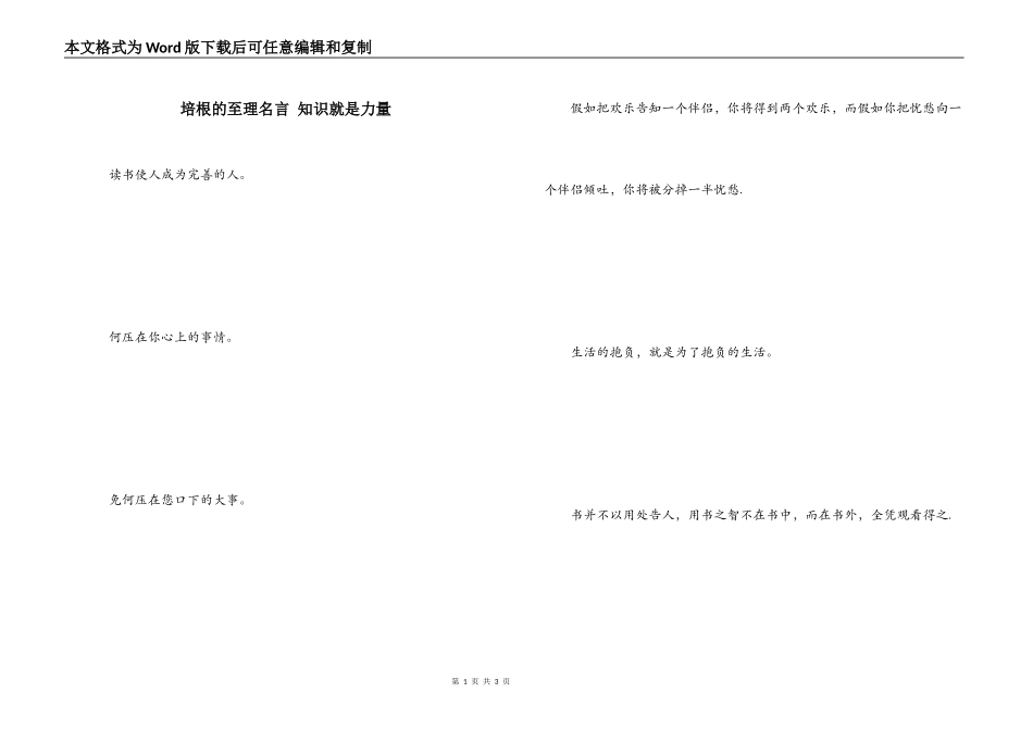 培根的至理名言 知识就是力量_第1页