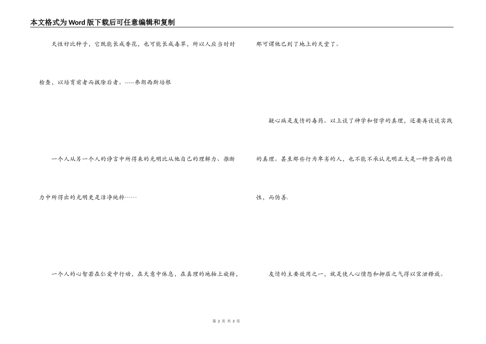 培根的至理名言 知识就是力量_第2页