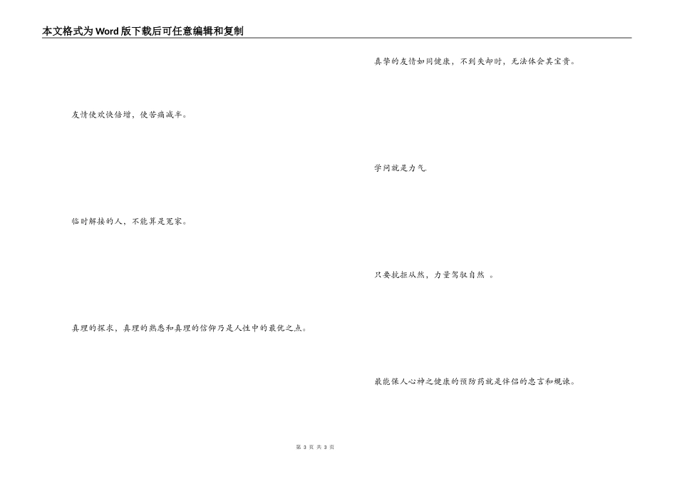 培根的至理名言 知识就是力量_第3页