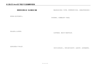 培根的至理名言 知识就是力量