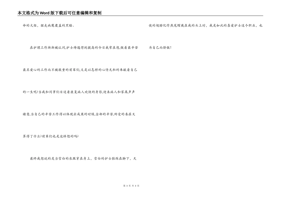 护士节文章；平凡的天使_第3页