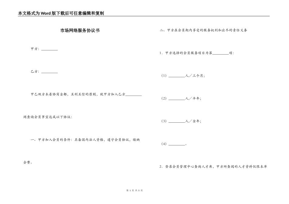 市场网络服务协议书_第1页